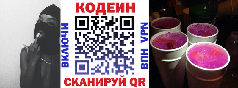 магазин продажи   Павлово  Codein Purple Drank 